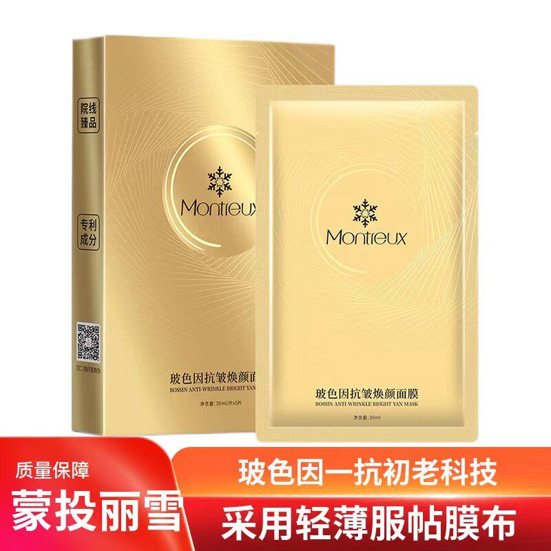 蒙投丽雪玻色因抗初老补水面膜抗皱保湿淡化细纹面膜贴