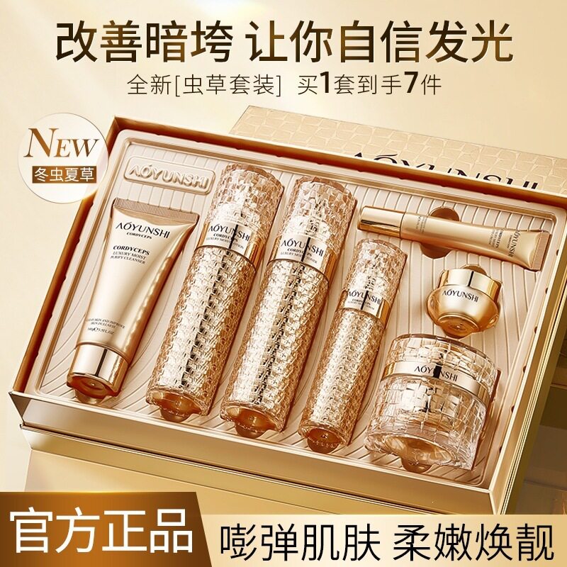澳韵诗虫草抗皱水乳套盒紧致滋润保湿润泽提亮肌肤护肤品套装