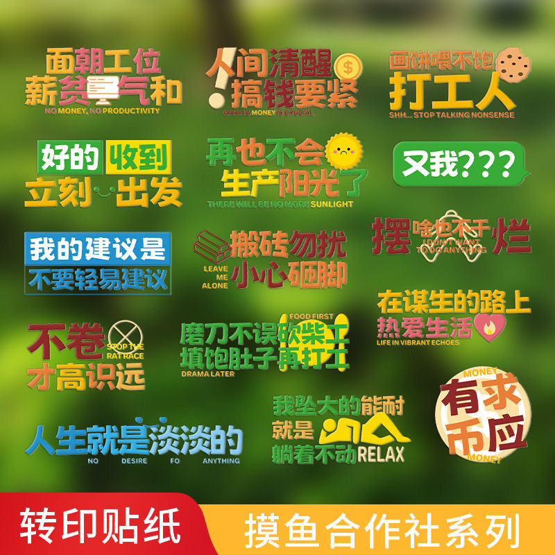 打工人办公室搞笑贴纸网络发疯热梗趣味创意文字手账装饰贴画diy