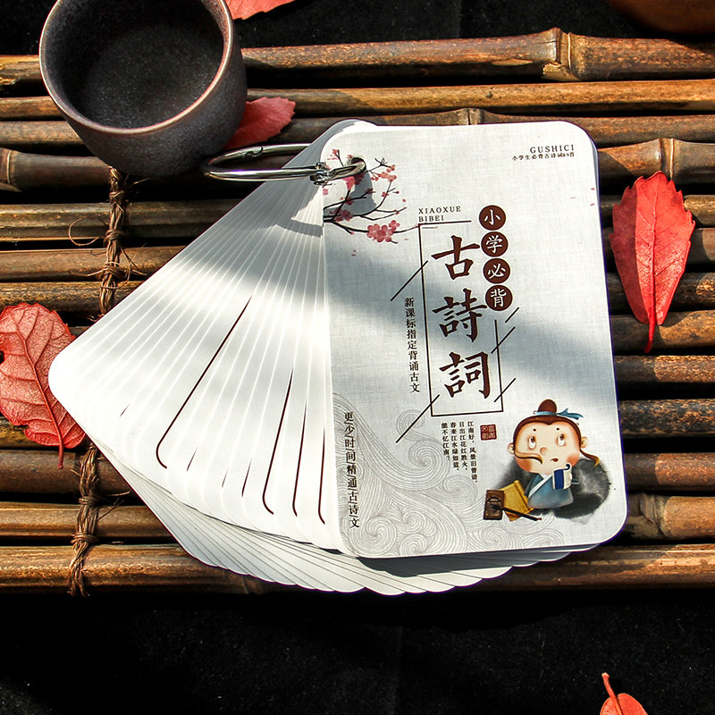 小学生语文必背古诗词书签初中背诵古诗文注音文言文卡片阅读礼物