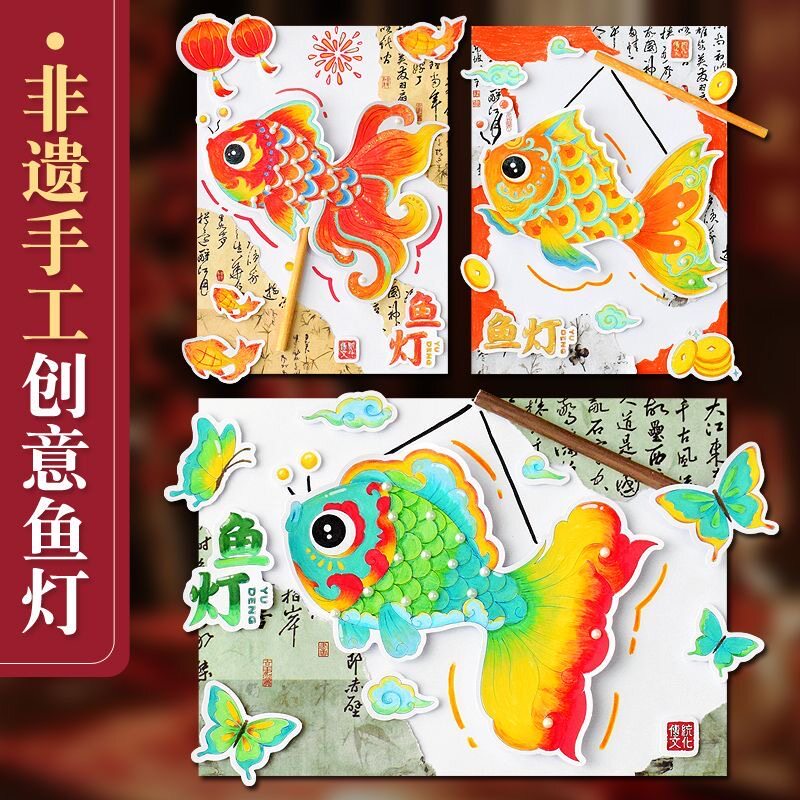 元旦非遗鱼灯涂色卡手工制作材料包春节新年创意美术填色立体卡片
