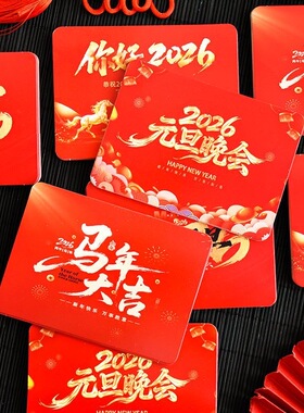 元旦晚会主持人手持卡手写台词卡新年年会活动主持人台词卡提词卡