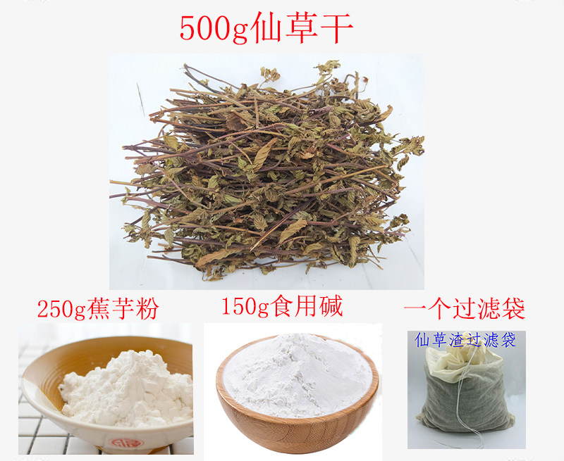 仙草干烧仙草凉粉草全套配料 新鲜草干仙人草仙草冻仙人粄草粿草