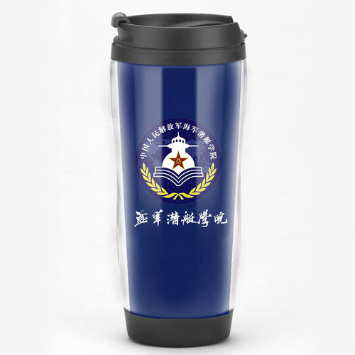 海军潜艇学院周边水杯定制军校纪念品军旅之家老兵文创隔热杯