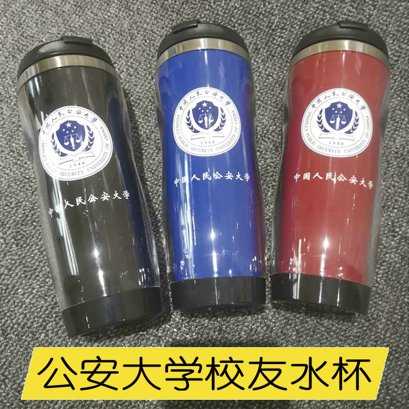 中国人民公安大学周边纪念品水杯子定制警察毕业留念礼物咖啡杯