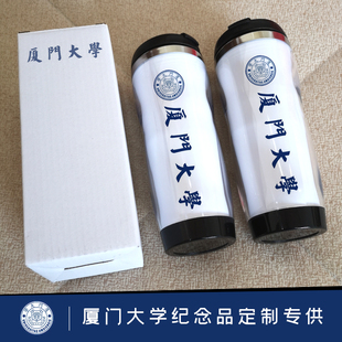 厦门大学厦大纪念品礼品校徽标志周边毕业校友同学聚会水杯