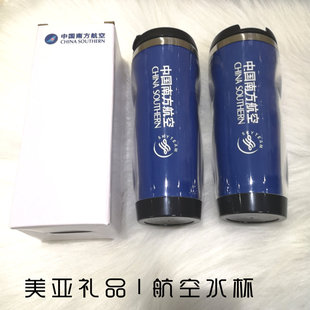 中国南方航空公司南航周边标志LOGO纪念品机场员工礼品水杯