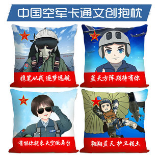 中国空军文创抱枕卡通可爱飞行员礼物靠枕定制征兵宣传军旅周边
