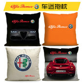 豪车抱枕 阿尔法罗密欧Alfa Romeo汽车标志抱枕车迷礼物枕头周边