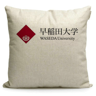 新款日本名校周边 早稻田大学纪念品定制留学礼品沙发靠枕靠枕抱