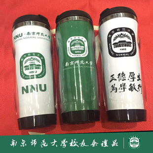 南京师范大学南师大纪念品定制校徽周边同学聚会礼品水杯