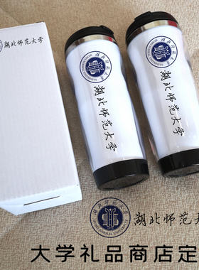 湖北师范大学湖南工业大学纪念品定制校徽礼品周边马克杯水杯