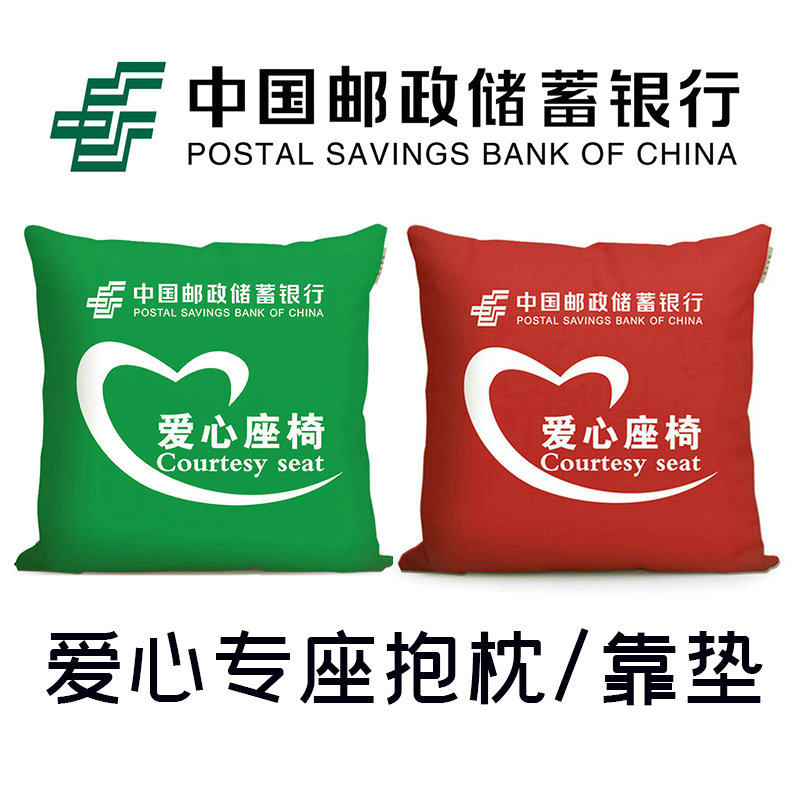邮政储蓄银行爱心座椅抱枕邮政银行绿色爱心专座靠枕定制LOGO