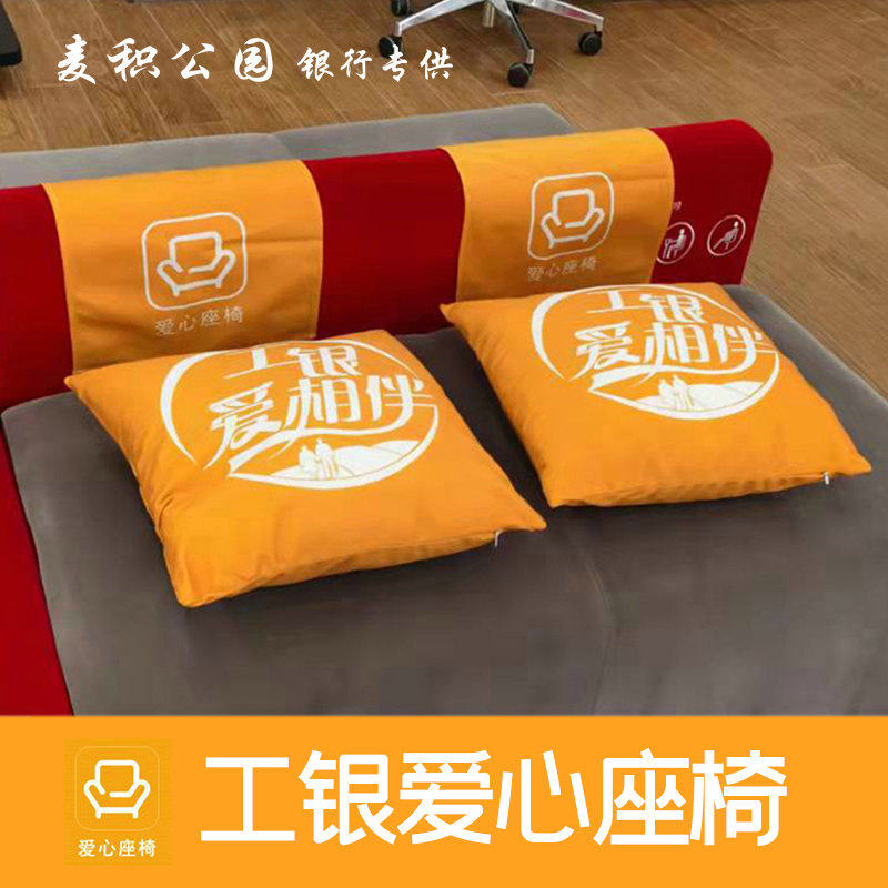 工银爱相伴抱枕定制工商银行工行爱心座椅敬老专座靠垫沙发巾靠布