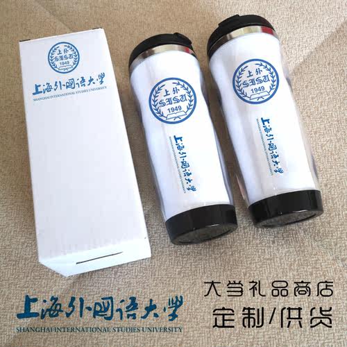 上海外国语大学上外纪念品周边定制校徽文创礼品马克杯水杯