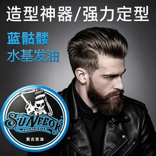 SUNFEOR复古发油强力定型短发