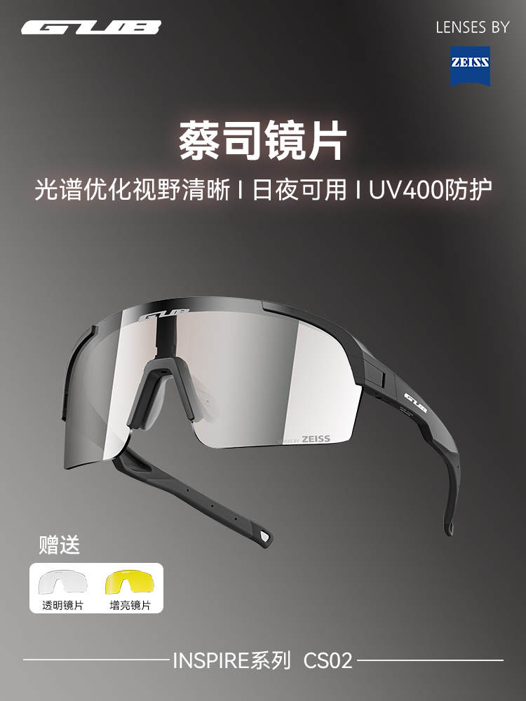 Gub Cs02蔡司镜头自行车眼镜跑步户外运动防风日夜近视护目镜太阳