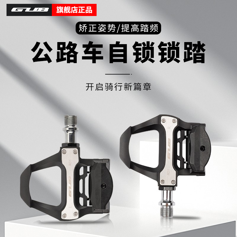 GUB 公路车锁踏山地车自行车自锁脚踏轴承脚蹬子含锁片单车配件