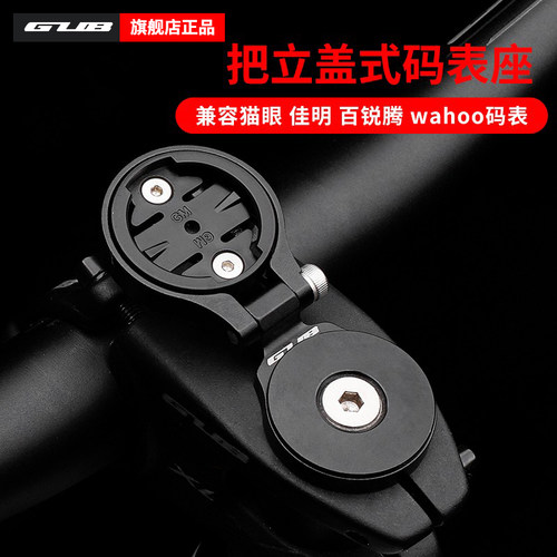 GUB佳明猫眼百锐腾wahoo公路山地