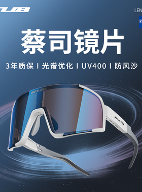 GUB CS01蔡司镜片骑行眼镜跑步户外运动防风日夜用近视护目太阳镜