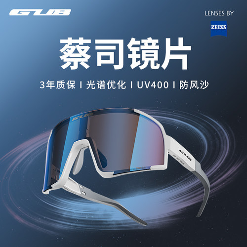 GUB CS01蔡司镜片骑行眼镜跑步户外运动防风日夜用近视护目太阳镜