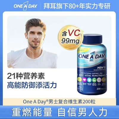 ONEADAY 拜耳男士复合维生素200粒/瓶多种矿物质维生素B男人活力