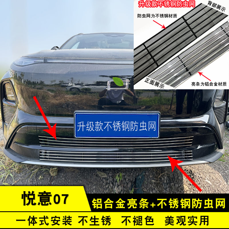 奔腾悦意07中网防虫网装饰条配件