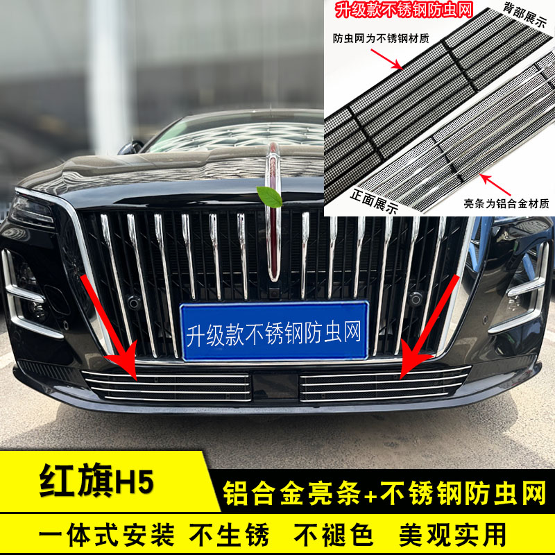 红旗H526款中网防虫网专用饰条图片