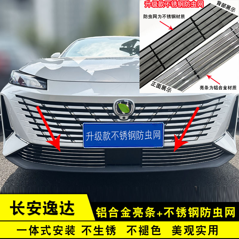 逸达改装件装饰条前脸中网防虫网