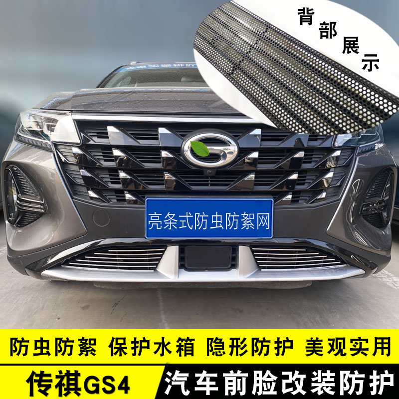 广汽传祺gs4中网改装件亮条前杠