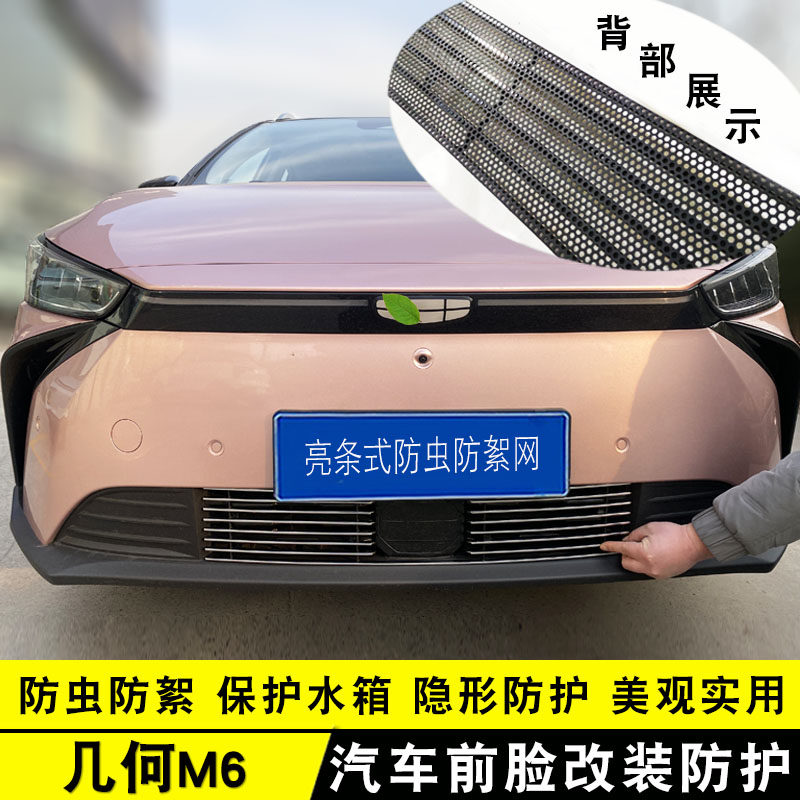 几何M6中网外观改装亮条 汽车前杠格栅专用防虫防絮饰条用品配件,汽车用品/电子/清洗/改装,车身/车窗饰条/门槛条,淘宝优惠券,粉丝福利购,淘宝优惠卷