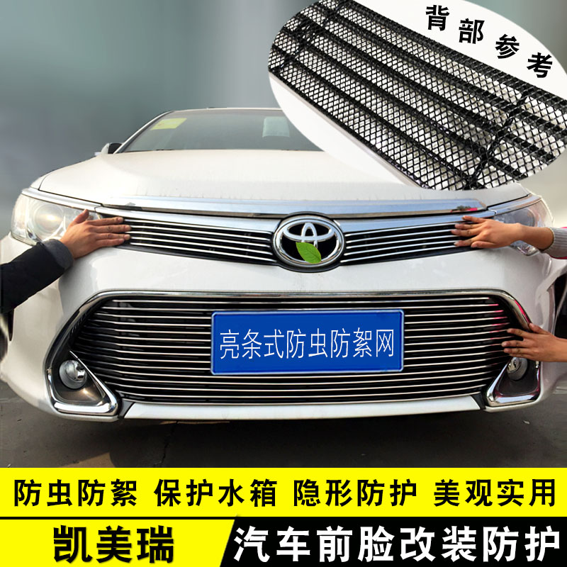 改装中网防虫网凯美瑞装饰条前脸