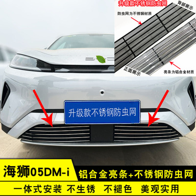 海狮05DMi中网防虫网专用