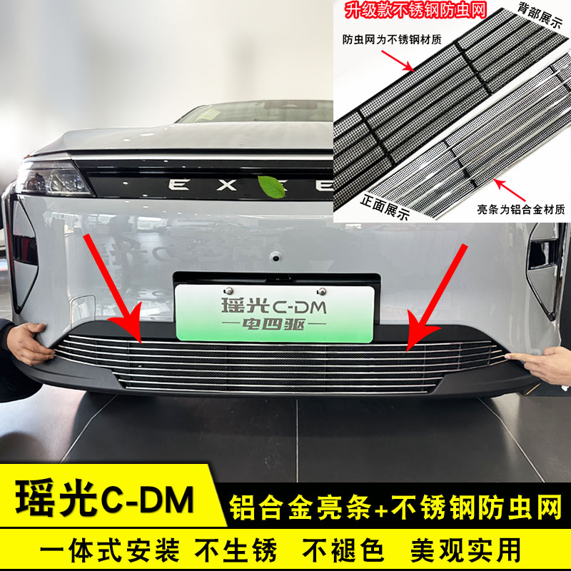 25款星途瑶光cdm中网装饰防虫网 前脸杠专用改装饰条配件汽车用品