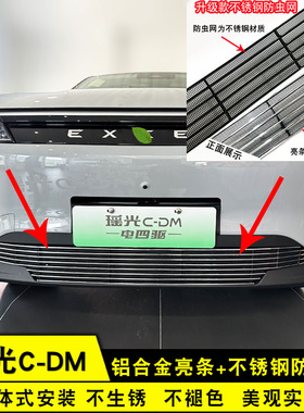 25款星途瑶光cdm中网装饰防虫网 前脸杠专用改装装饰条配件汽车用