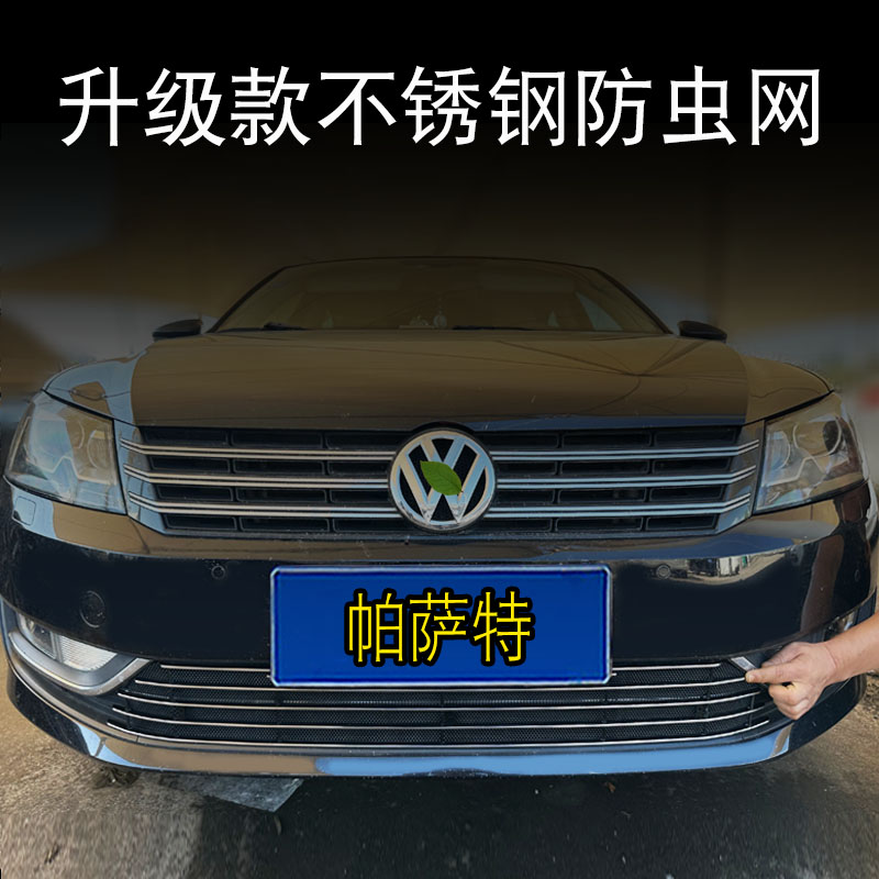 11-15帕萨特中网防虫网专用
