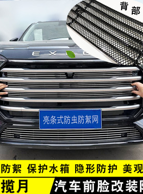 新款星途揽月中网外观改装饰条 前脸专用防虫网前杠亮条汽车用品