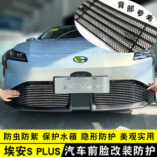 饰条 广汽埃安splus中网改装 前杠专用防护配件爆改大包围汽车用品