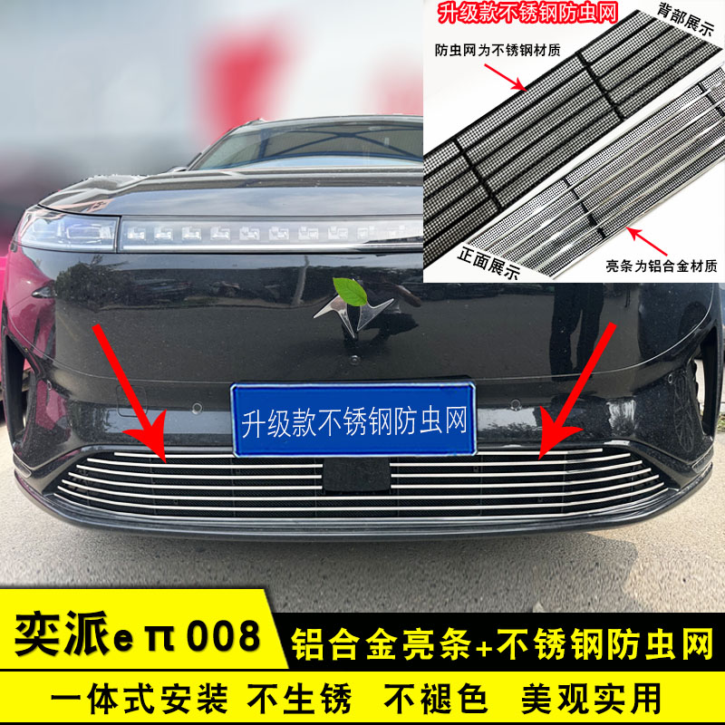 战锦东风奕派008防虫网前脸改装