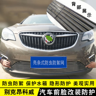 饰条前脸专用爆改配件汽车用品防虫网前杠亮条 别克昂科威中网改装