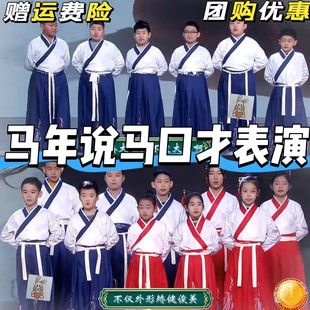 马年说马口才表演服元旦打春图半生雪大合唱服装马年绕口令满江红