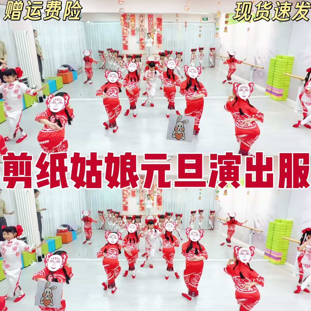 剪纸姑娘演出服元旦追光年画娃娃两面穿民族秧歌舞蹈服开门红表演
