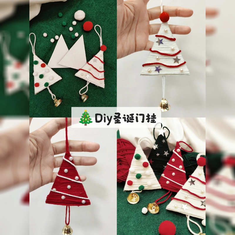 圣诞节幼儿园diy手工毛线圣诞铃铛挂件树牛奶棉门挂美术创意材料