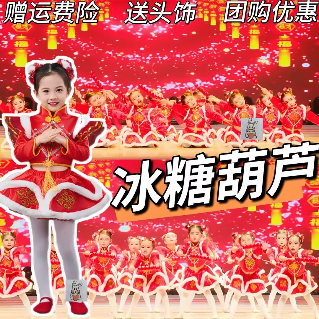 冰糖葫芦舞蹈服盛世华灯福娃闹新春男女童开门红喜庆小梦娃打鼓服