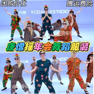 唐僧摇年会表演服美美桑内演出服纤夫的爱大展宏图元旦搞笑舞蹈服