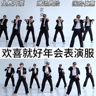 欢喜就好年会舞蹈服饿狼传说护花使者潇洒走一回元 旦喜庆演出服