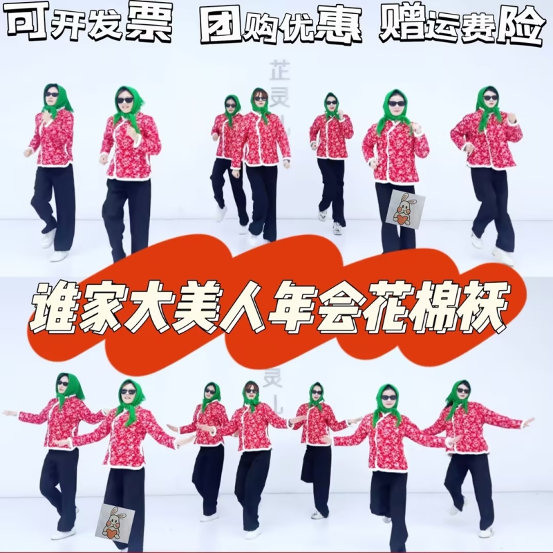 谁家大美人年会演出服改革春风吹满地大东北我的家乡网红花棉袄