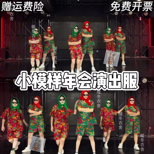 小模样年会表演服天竺少女舞蹈服我要发财最炫民族风东北大花套装