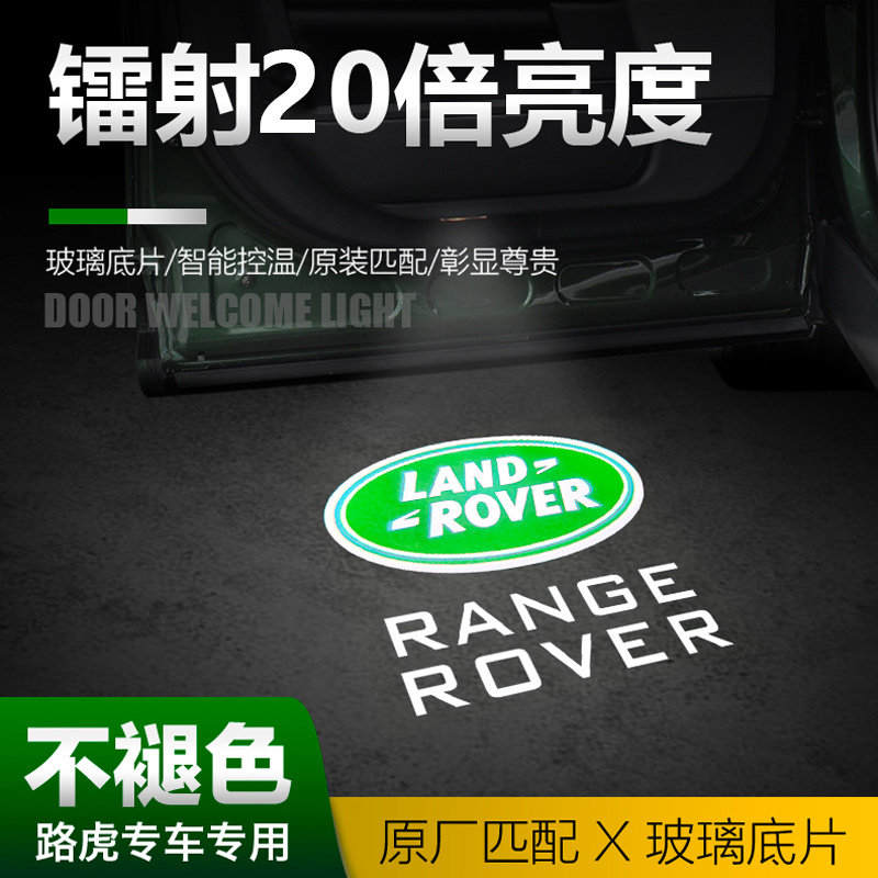 路虎揽胜车门迎宾投影镭射车门灯