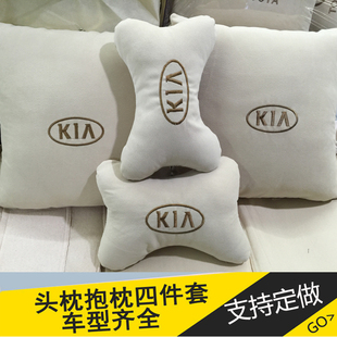 起亚k5k3k2狮跑福瑞迪霸锐智跑索兰托汽车头枕颈枕抱枕靠枕四件套